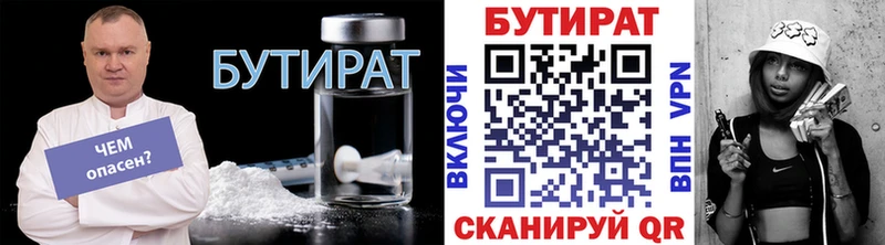 купить   Долгопрудный  БУТИРАТ бутандиол 
